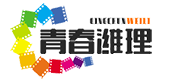 青春潍理